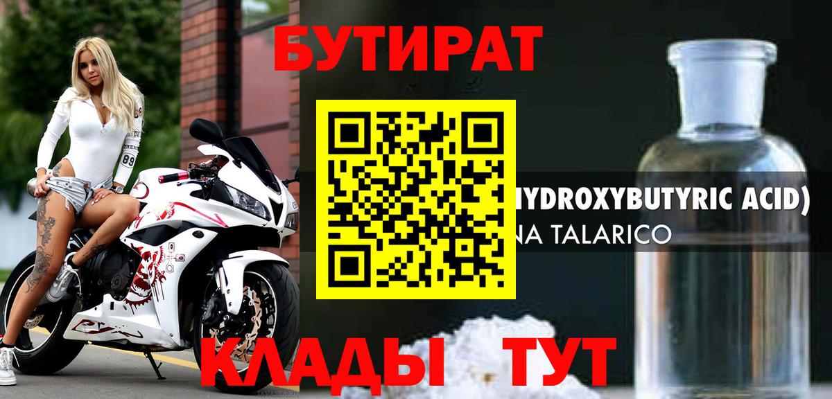 Бутират GHB  Вход с VPN  Чистополь 