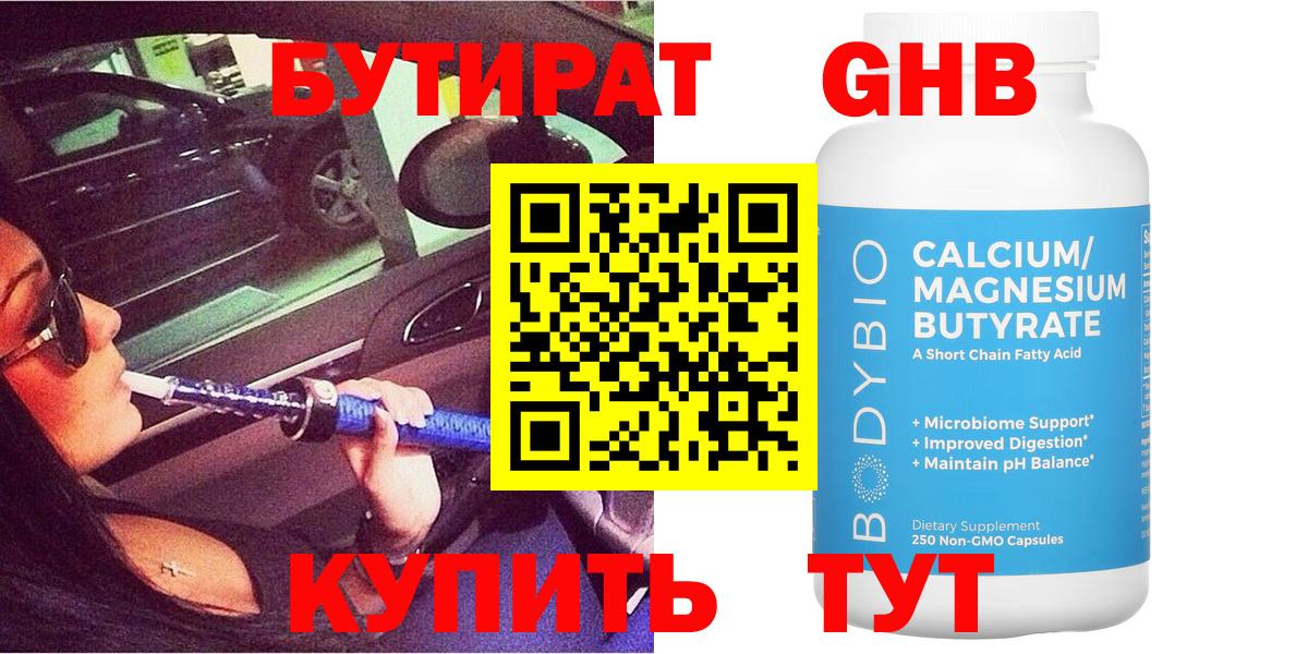 БУТИРАТ буратино Чистополь