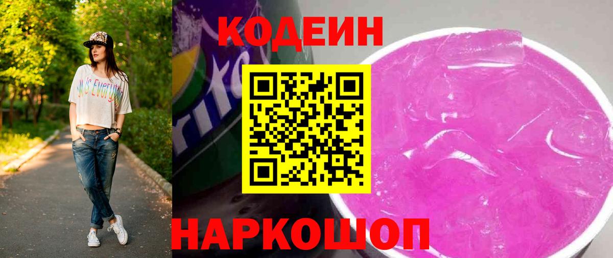 Кодеин напиток Lean (лин) Чистополь