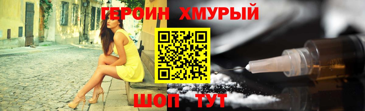Героин Heroin Чистополь
