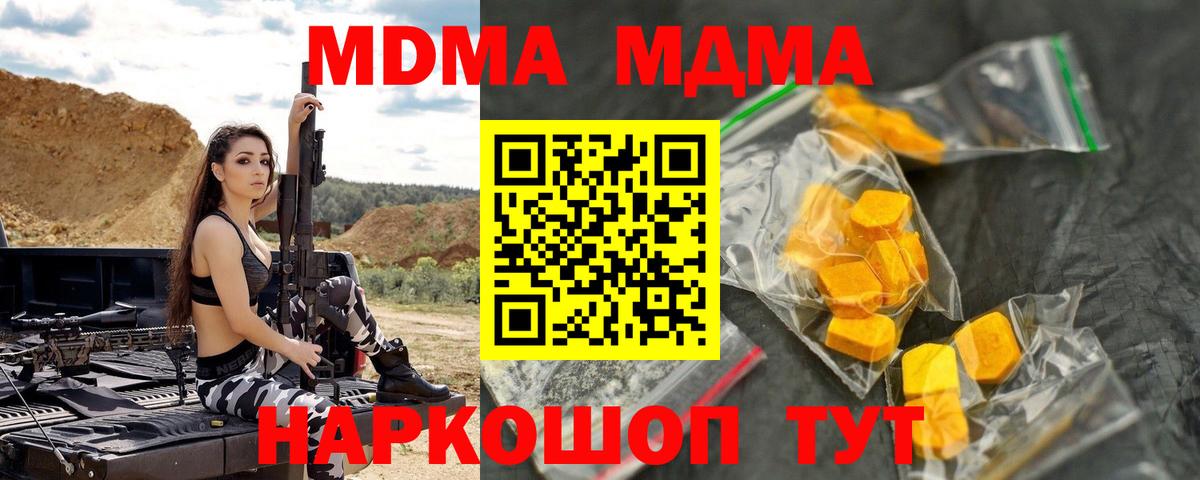 МДМА VHQ  Вход с VPN  МДМА Molly  Чистополь 