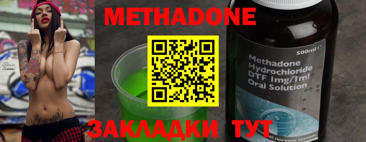 МЕТАДОН кристалл  МЕТАДОН мёд  Чистополь  Вход с VPN 
