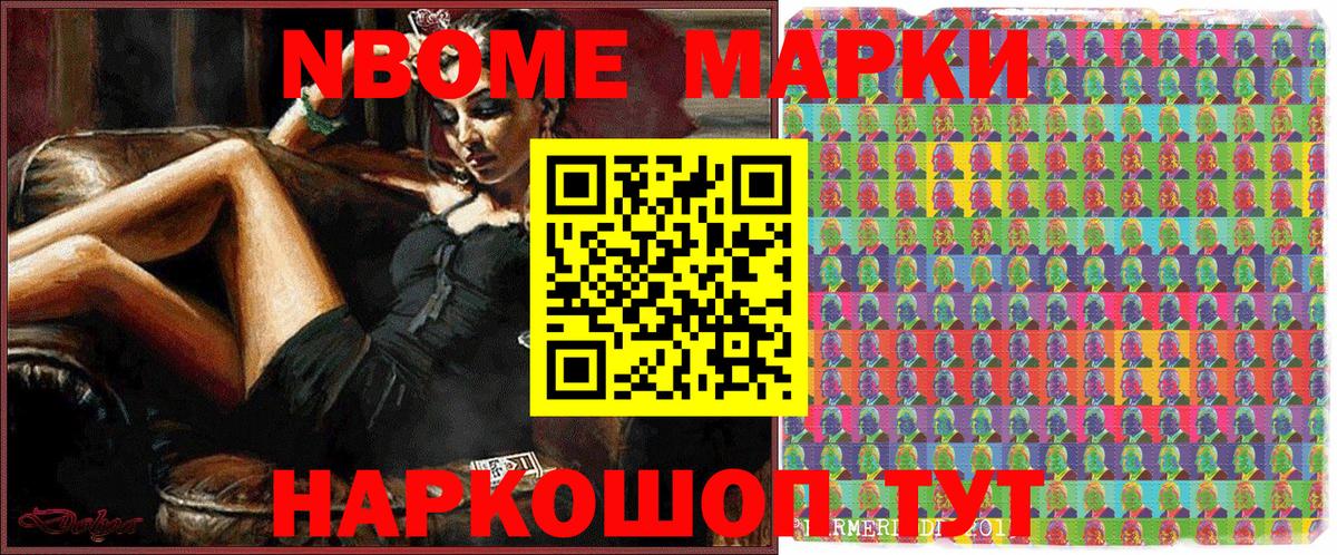 Марки N-bome 1,8мг Чистополь